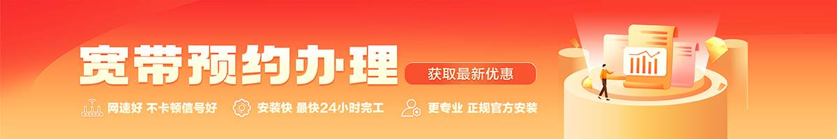 清溪宽带在线办理入口
